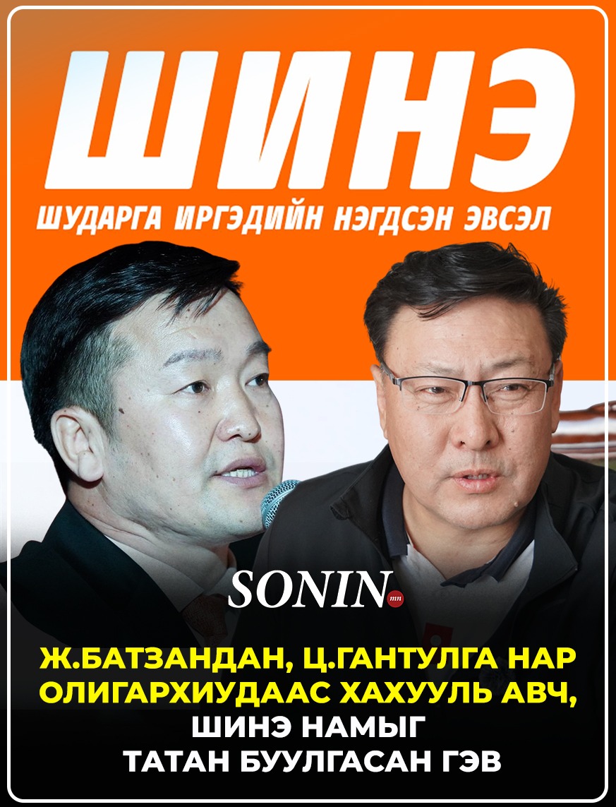 sonin.mn